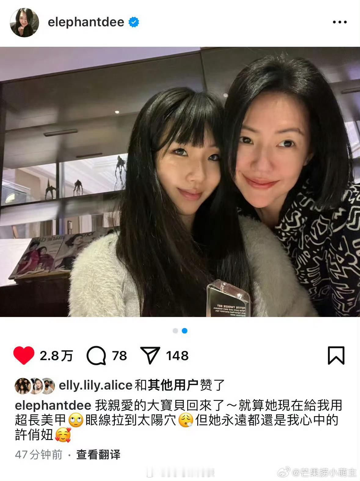 小S大女儿放假回家  小S晒与大女儿合照  小S大女儿Elly放假回家，小S晒合