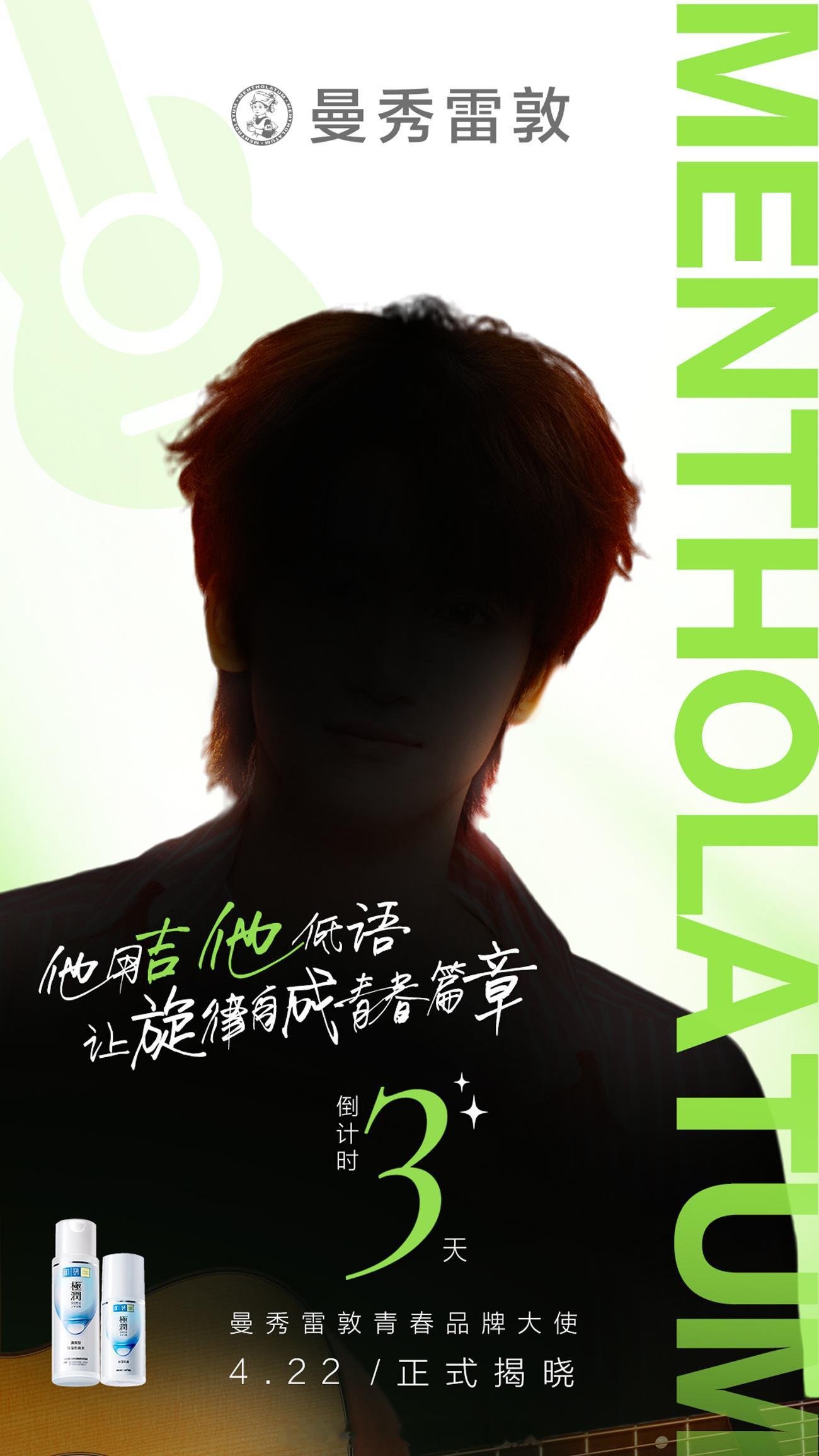 邓佳鑫新商务预热 邓佳鑫即将官宣曼秀雷敦青春品牌大使！解锁新商务，新生代，「XI