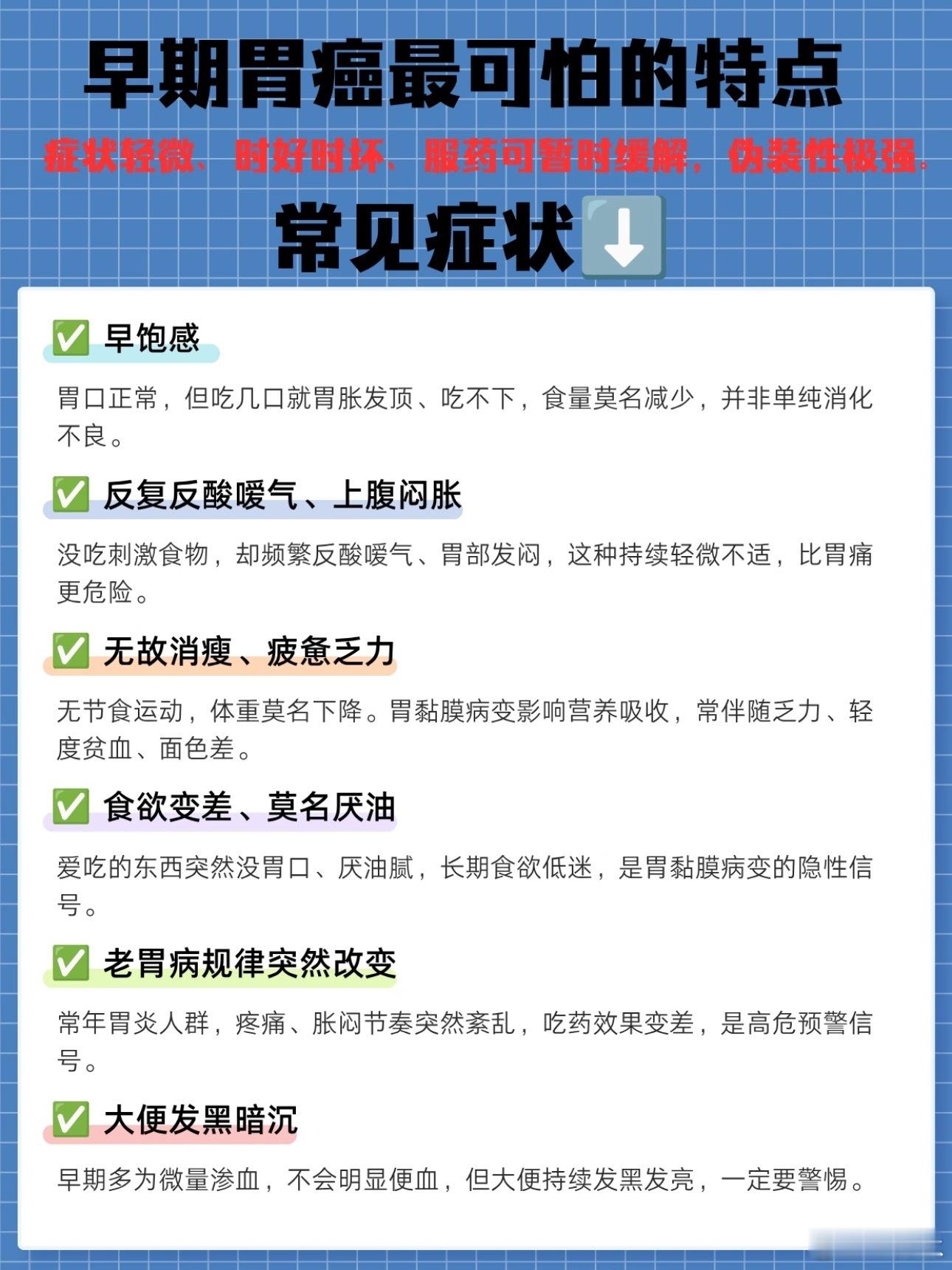 6个症状要警惕胃癌前兆不少人胃部难受总习惯忍一忍，当成普通胃痛随便对付过去。胃部