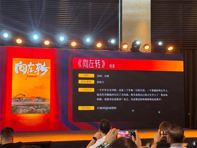 近日，《让子弹飞》《一出好戏》编剧郭俊立执导的新作《#向左转#》曝光，该片为喜剧