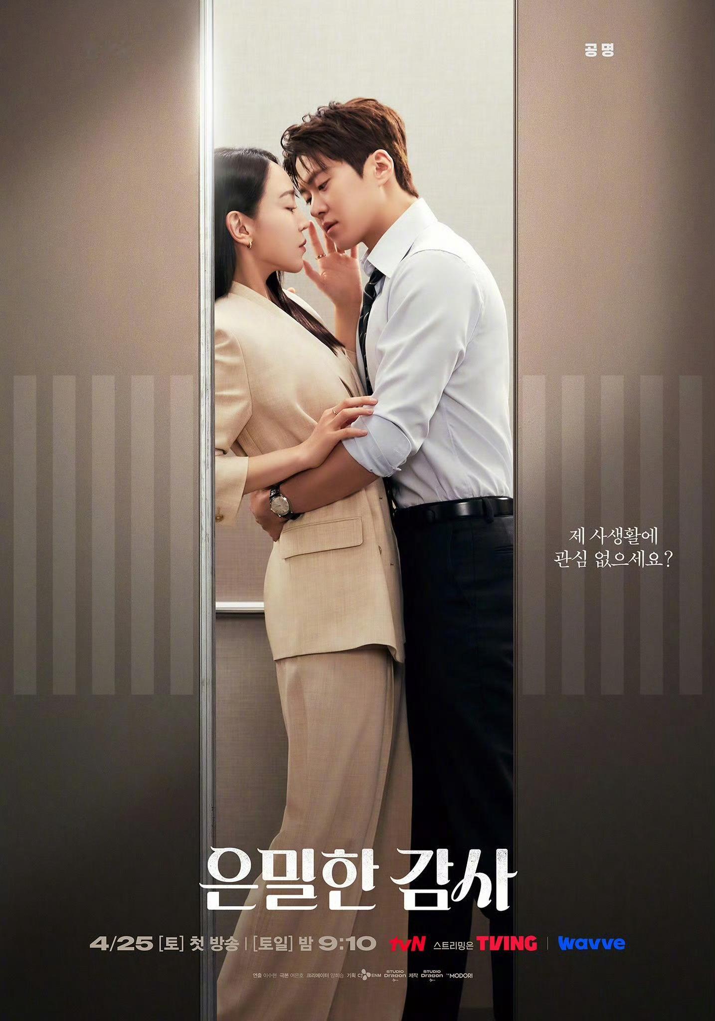 tvN周末剧秘恋稽核中 第10集全国收视率 8.134%tvN《秘恋稽核中》收视