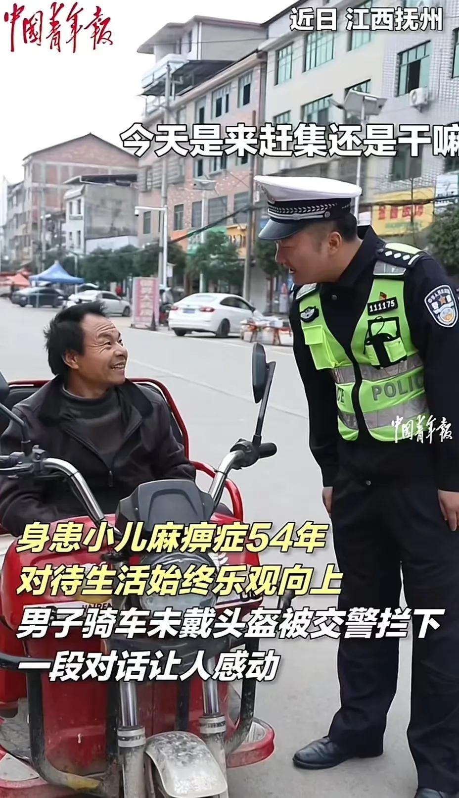 “这位交警你火了！”江西抚州，大爷身患小儿麻痹症54年，这天骑车未戴头盔被交警拦