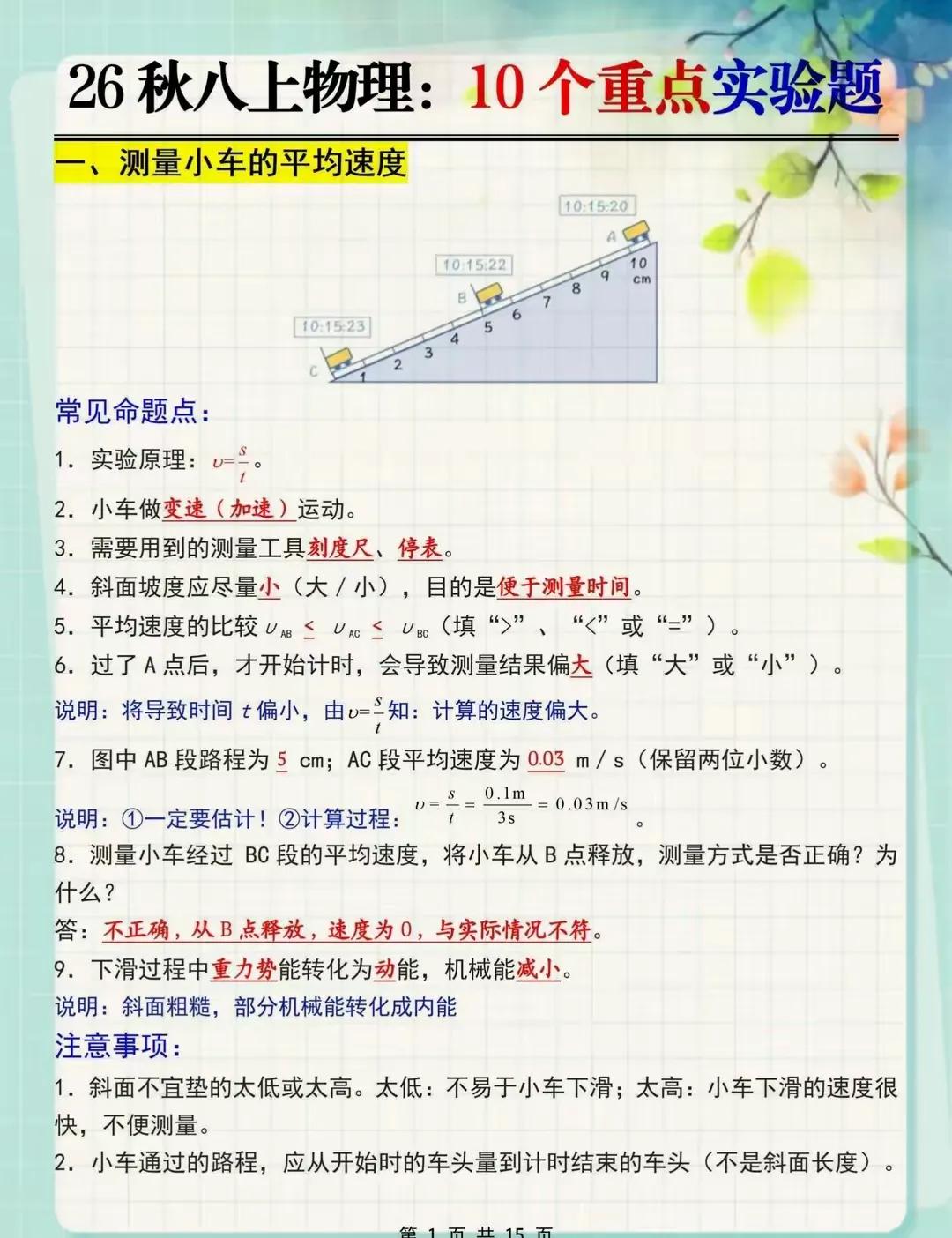 八年级物理上册知识点