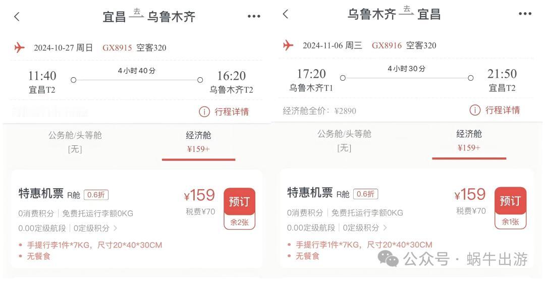 【458含税直飞往返新疆！多日期可出行】
北部湾航空，宜昌直飞往返乌鲁木齐！
这
