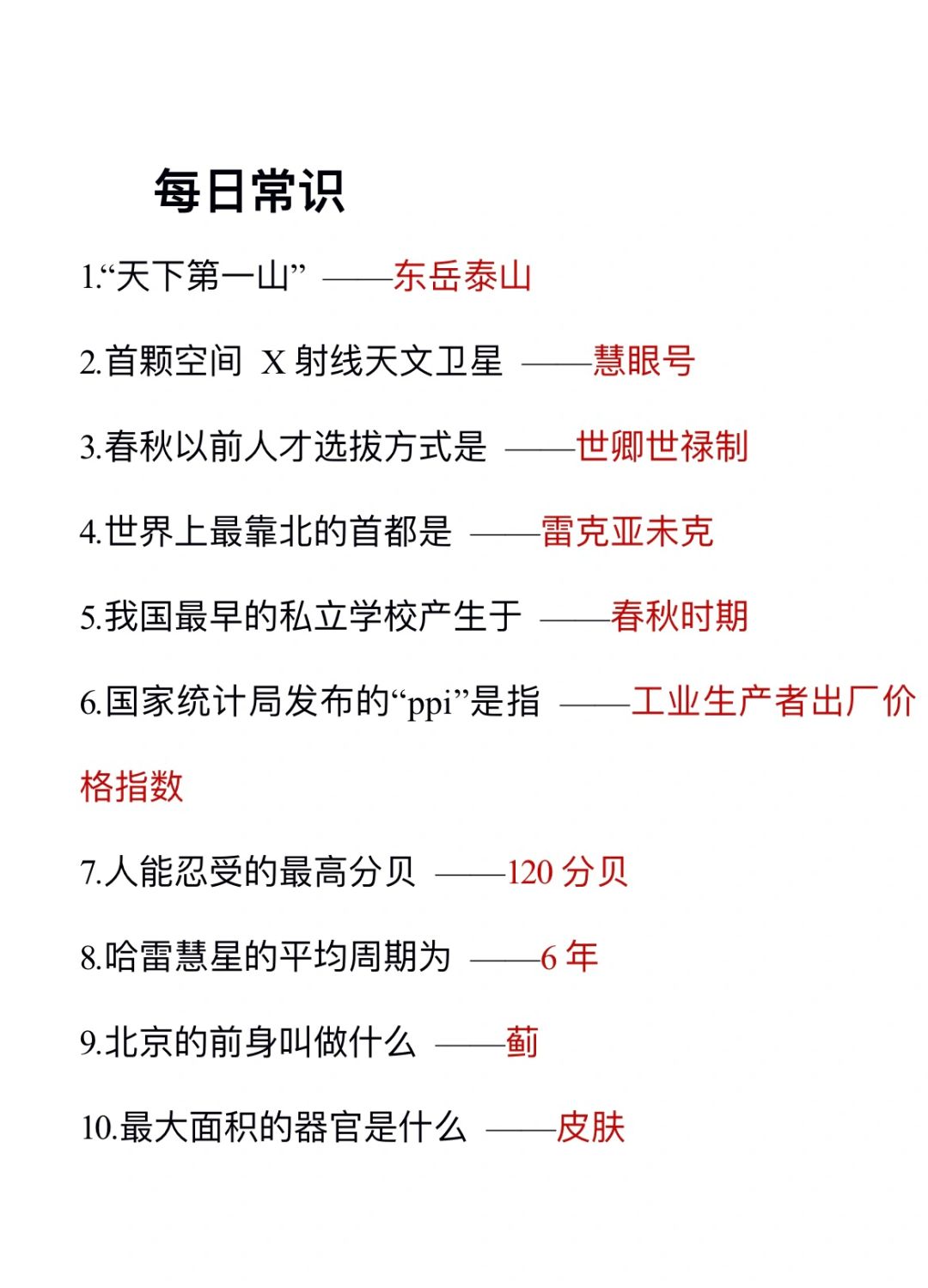 无所谓，我会为了考公每天背常识(day95