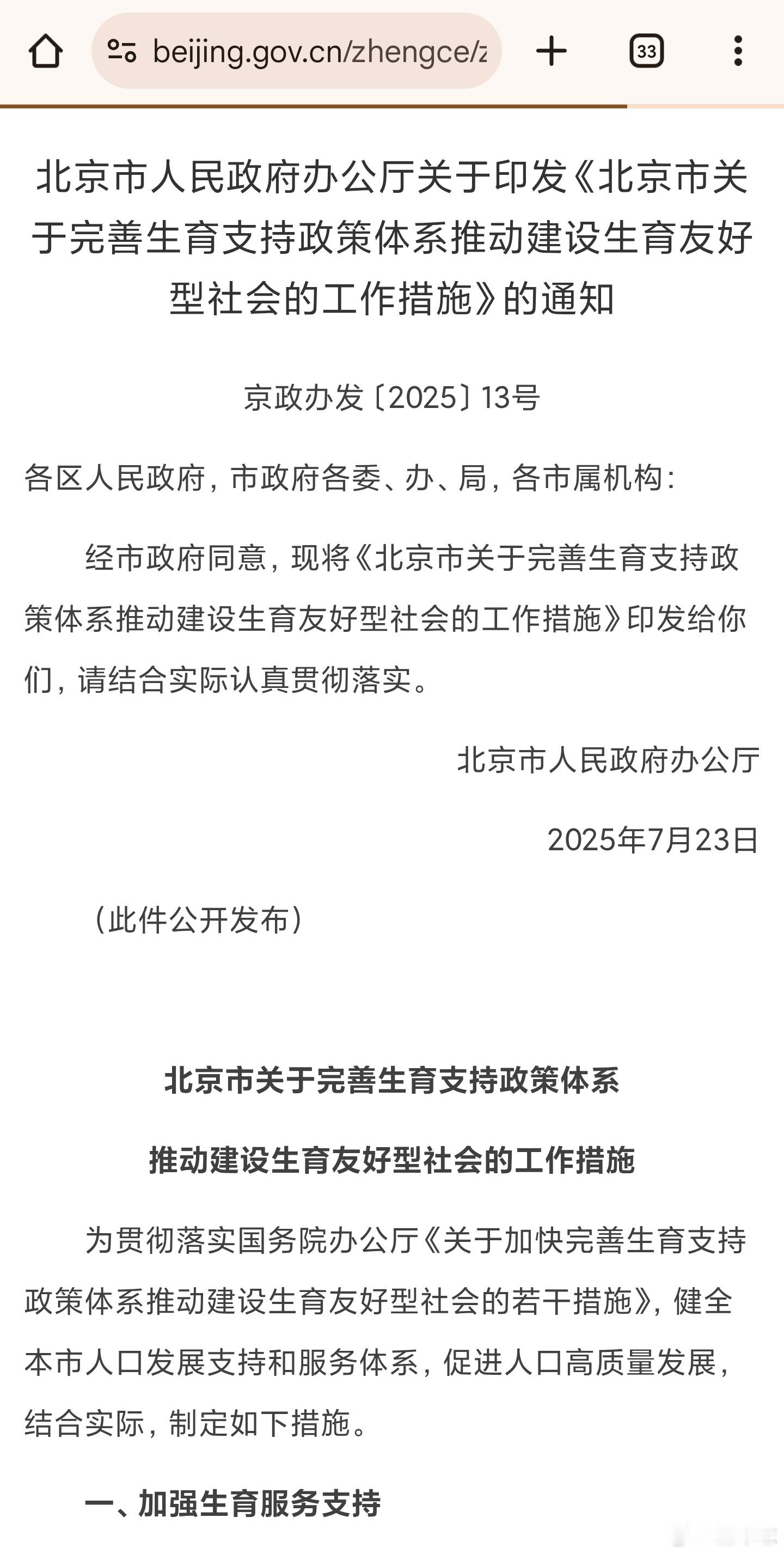 北京摇号将加强对多子女无车家庭的支持 多子女、无车，住北京，这三个条件摁下来，几