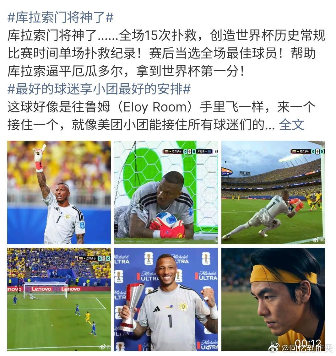 库拉索门将神了今天的库拉索VS厄瓜多尔的比赛，库拉索门将真的是很努力啊，不仅仅如