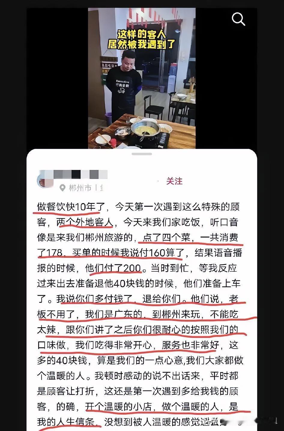 湖南郴州。一餐饮店老板发视频称:两个外地客人，到店里点了四个菜，一共消费了178