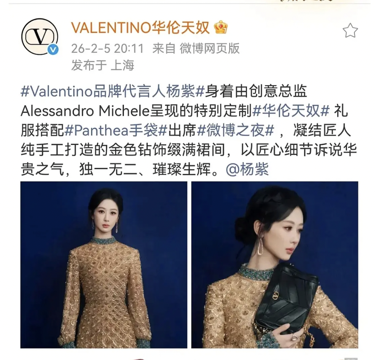 华伦天奴这是在为杨紫辟谣掉代言？ 