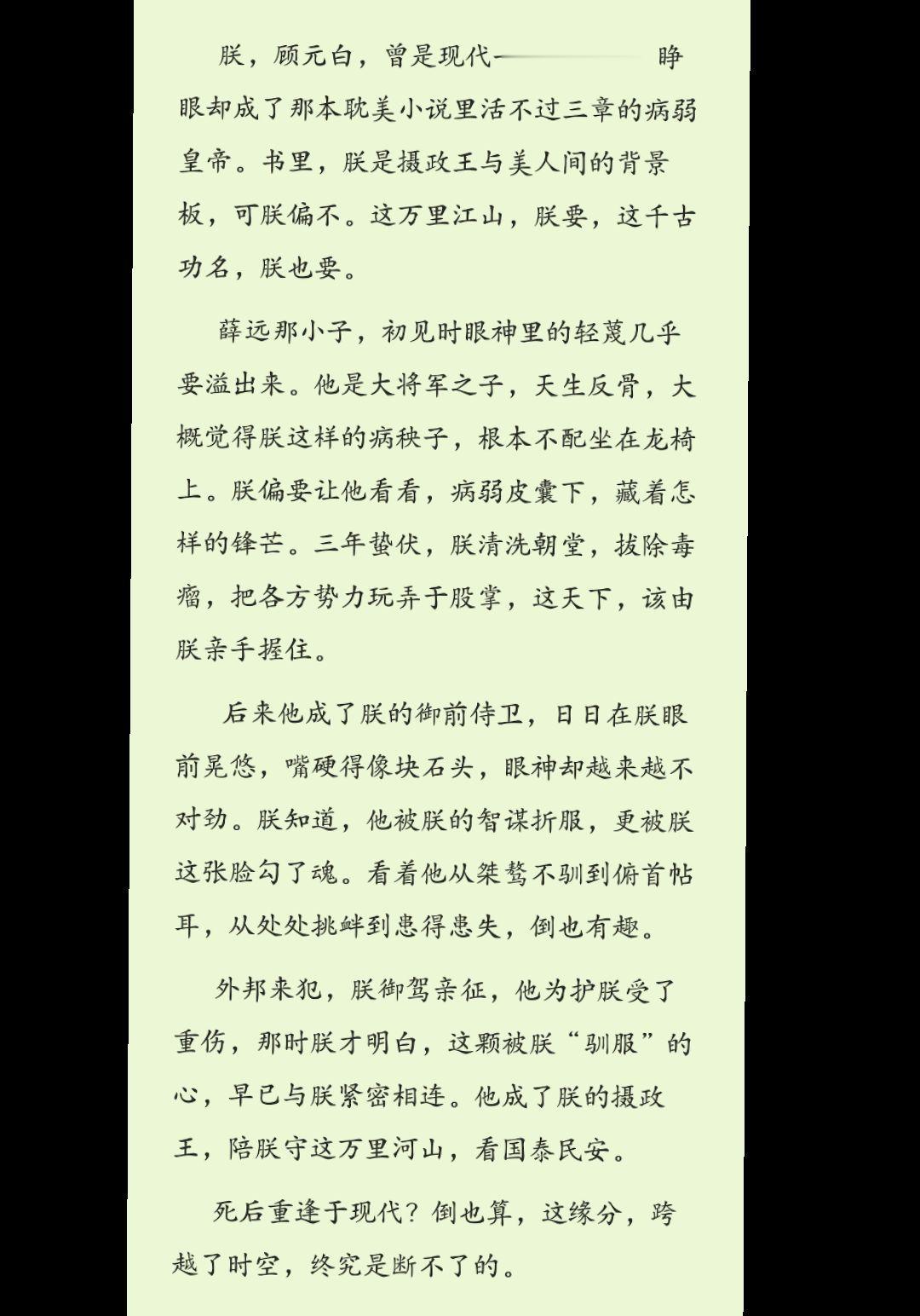 《我靠美颜稳住天下》穿越
