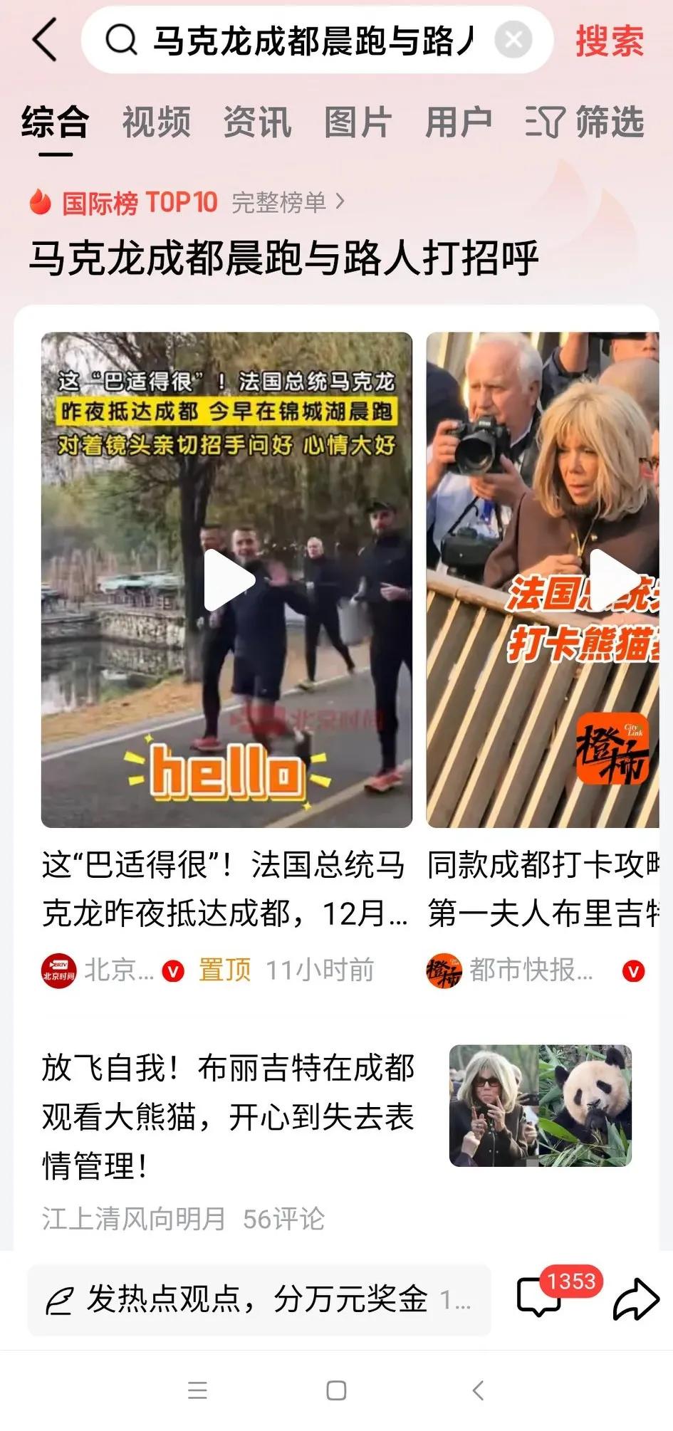 不得不说，马克龙身体素质好呀！
这么冷的天！
成都清晨只有几度呀！
挺冷的！
他