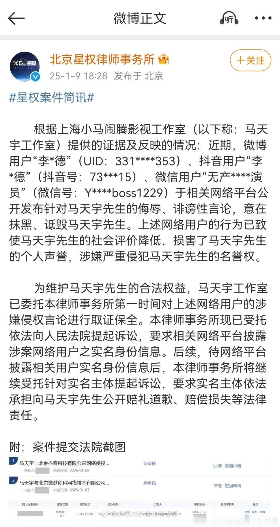 报！马天宇把李明德给告了！李明德在网上发疯那么久，也不敢把三人行剧组和马天宇给告