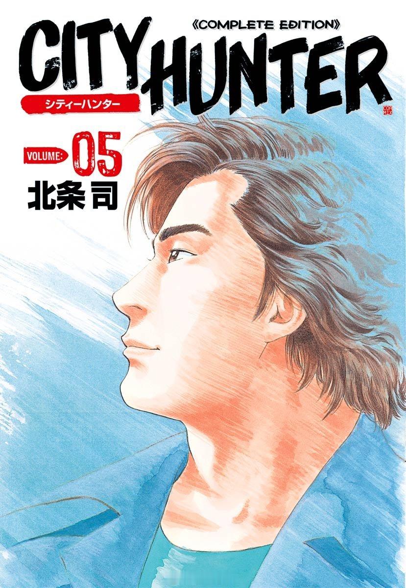 【漫画】北条司『城市猎人 City Hunter』1-35卷 