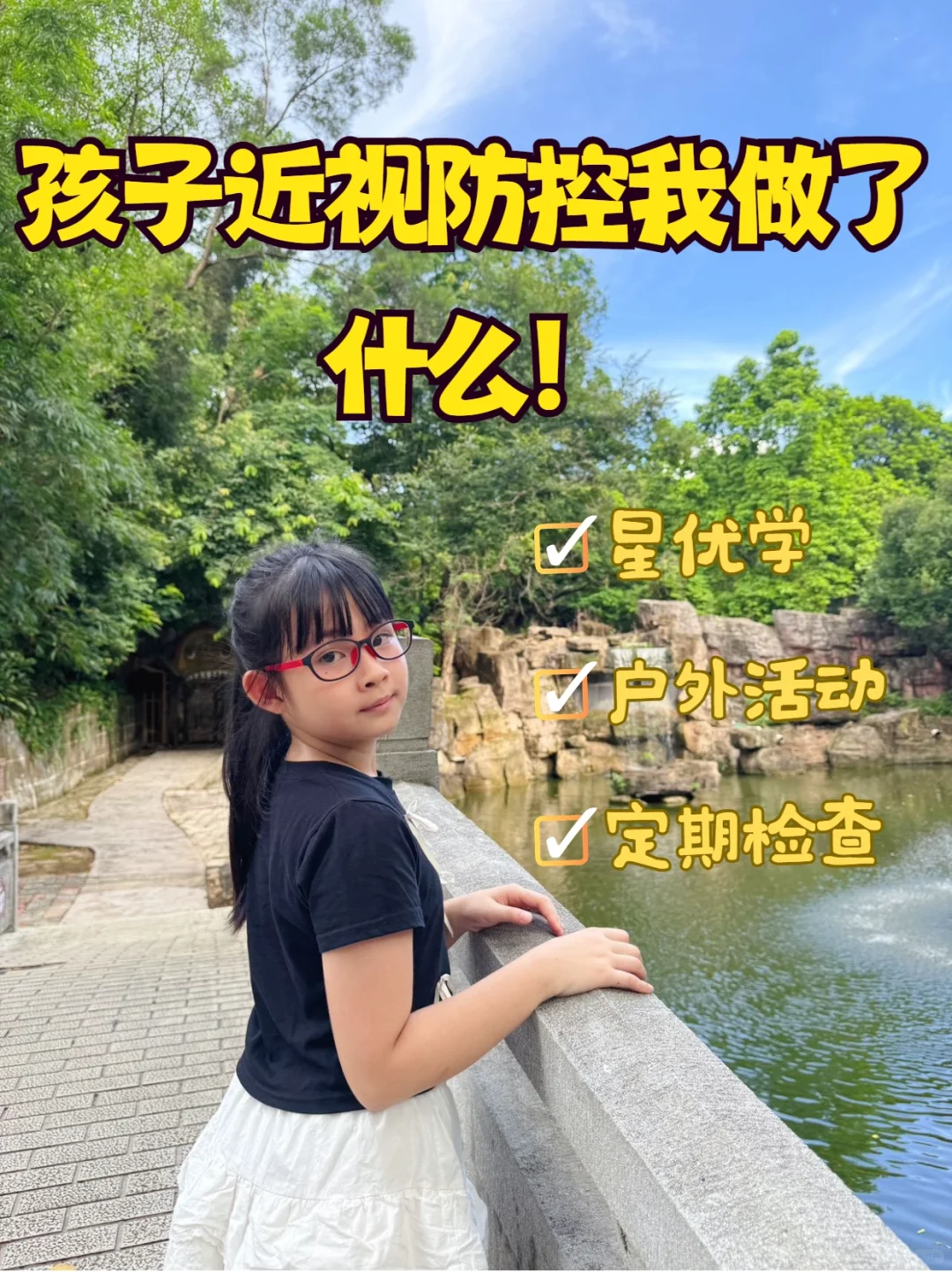 看看我对孩子近视做了什么⁉