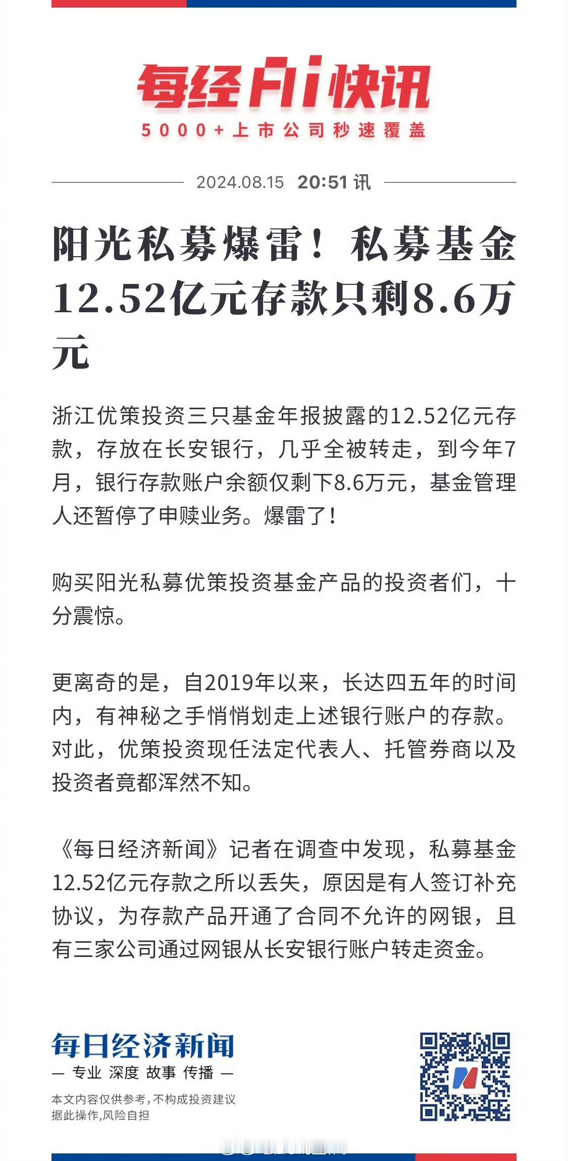#阳光私募12.52亿元存款丢失# 从19年至今长达五年，存款慢慢没有 居然无人