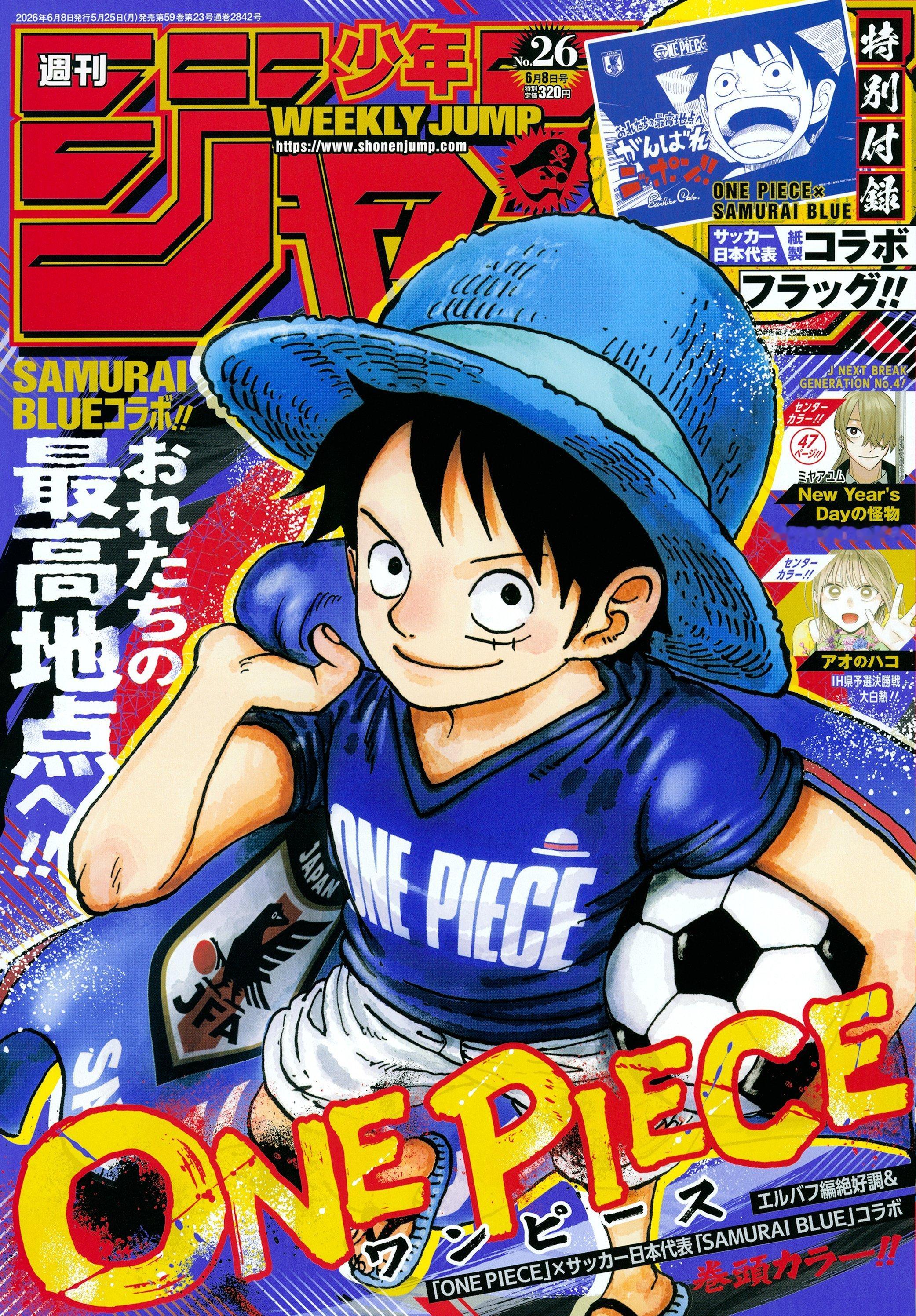 海贼王 【本田快讯】周刊少年jump2026年26号封面壁纸。海贼王航海王