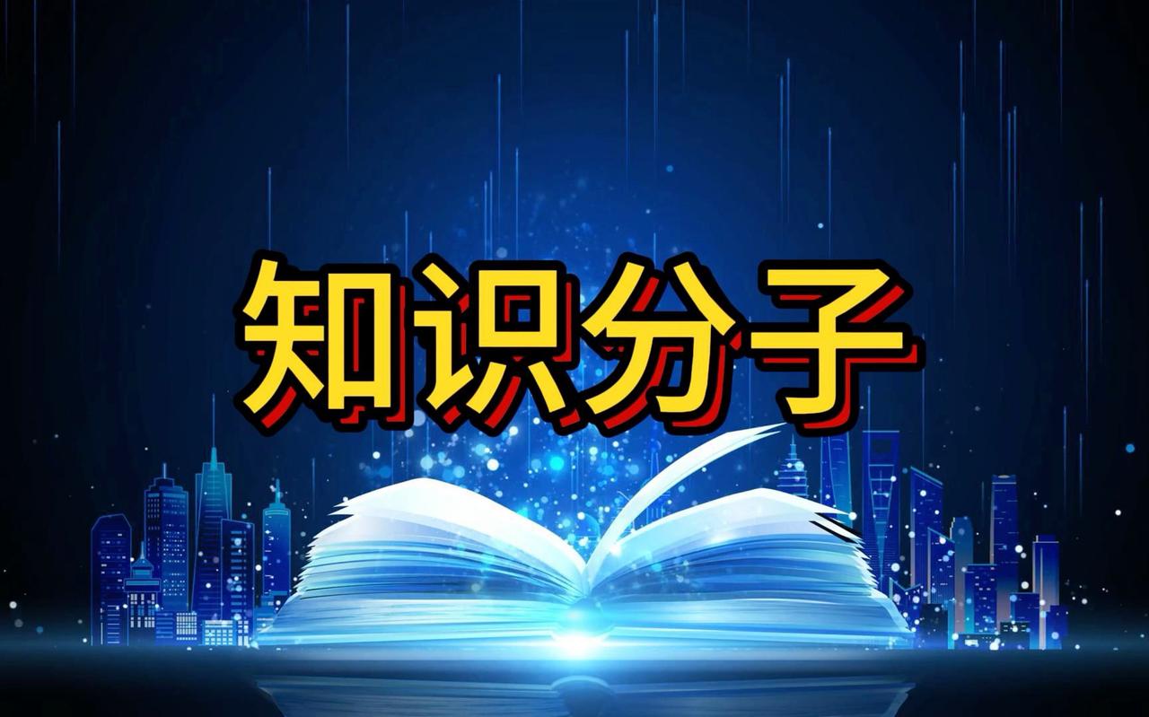你了解“臭老九”的含义吗？那排在第九位之前的1到8位分别是什么呢？
曾有段时间，