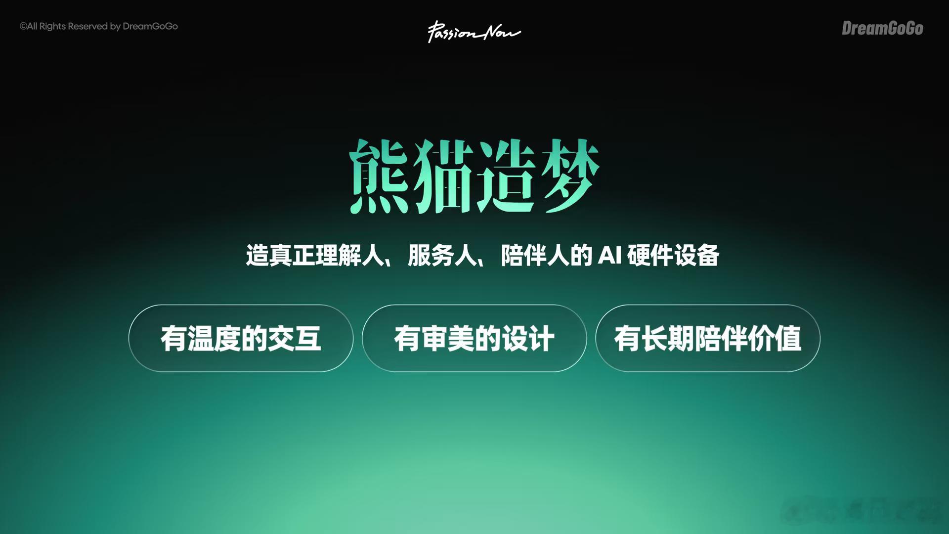 魅族资深团队全新创业品牌熊猫造梦来了！和魅族达成战略合作，专注做有温度、高颜值、