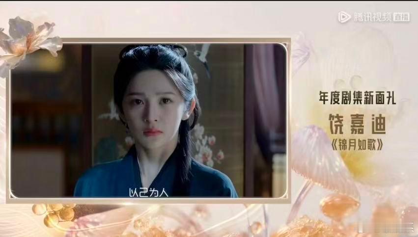 这个奖早该饶嘉迪拿了看着她一步步从小角色走到现在，每一次出现都比上一次更亮眼，星