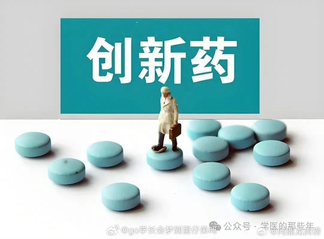 创新药行业的“双十定律”十年研发，十亿美元投入在医药界，所谓“双十定律”。它指的