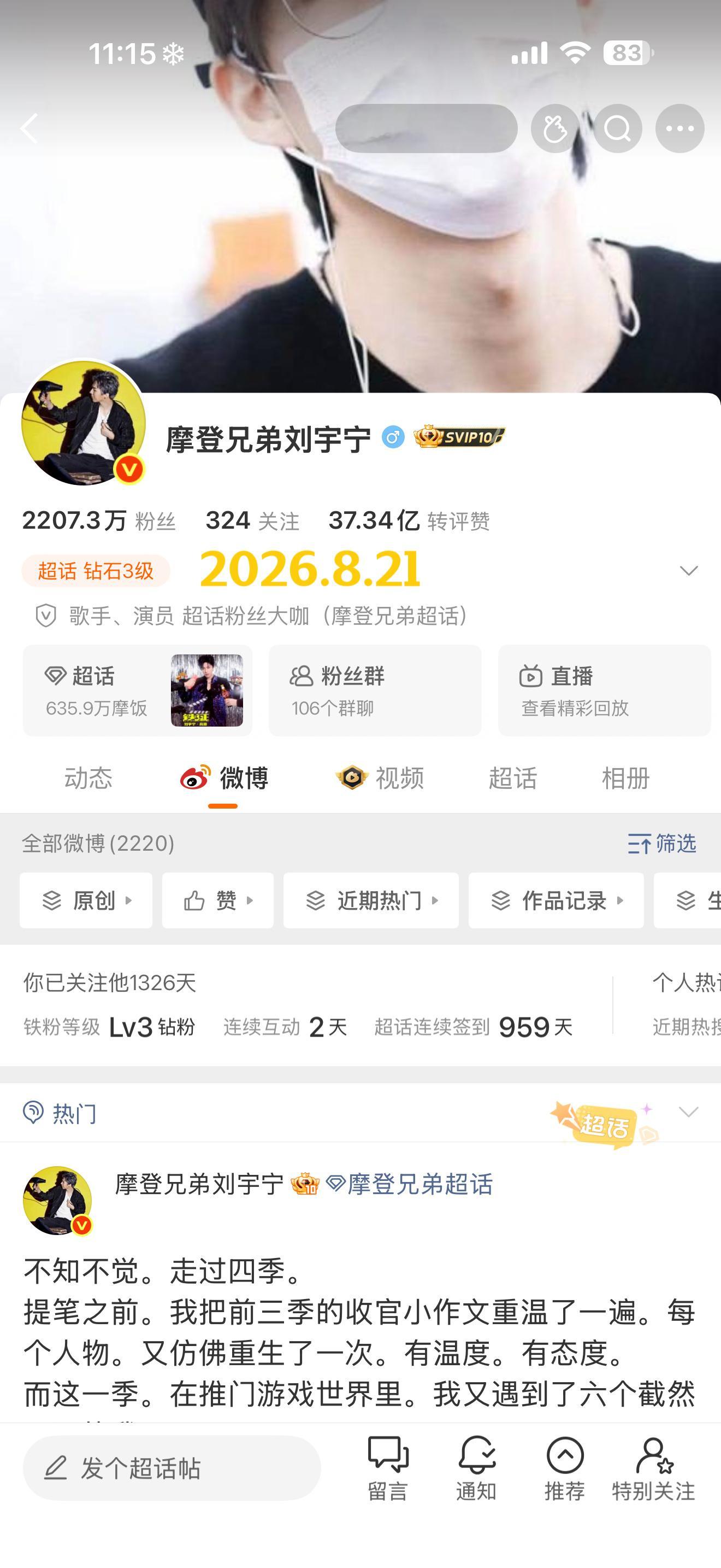 刘宇宁 26.8.19我们的超级康乃馨7.0直播～刘宇宁整场直播两个多小时，倾情
