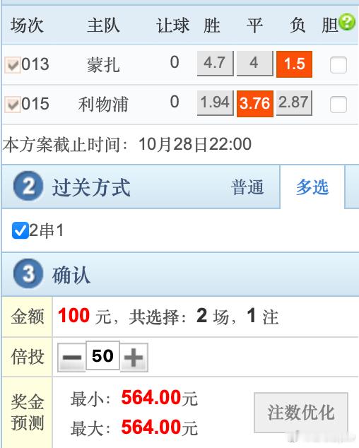 红七公Ajax[超话] 今天的2串利物浦利物浦vs切尔西 和那不勒斯蒙扎vs那不