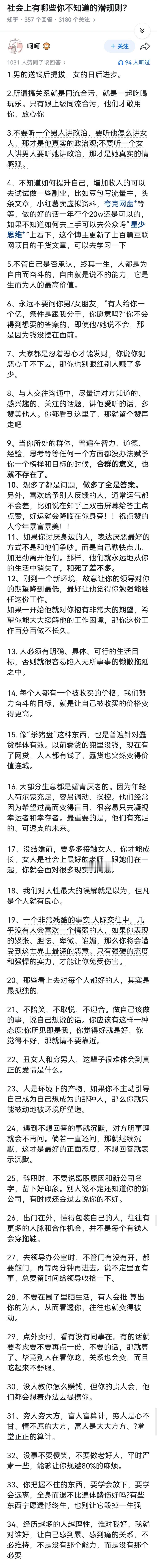 社会上有哪些你不知道的潜规则？ 