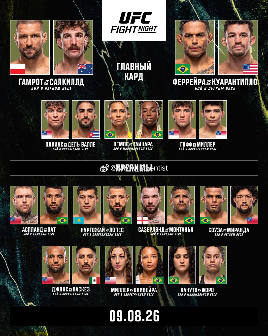 UFC Vegas 120，官方战卡副赛，明天5点主赛，明天8点UFC上海宋亚东