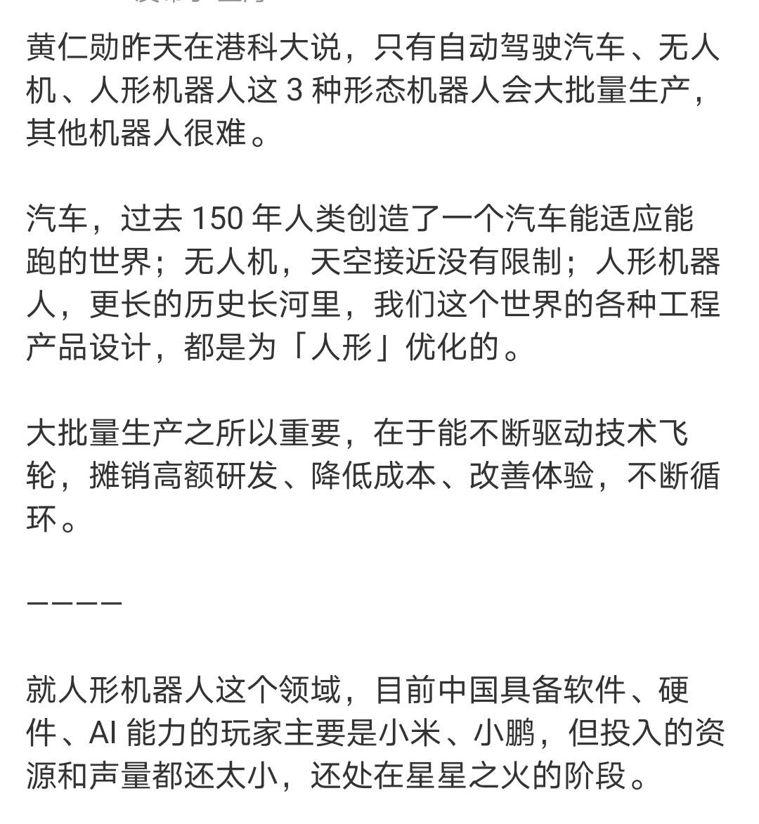 黄仁勋应该是没看珠海航展无人战车，无人潜艇，无人作战舰，以及机器狗机器狼....