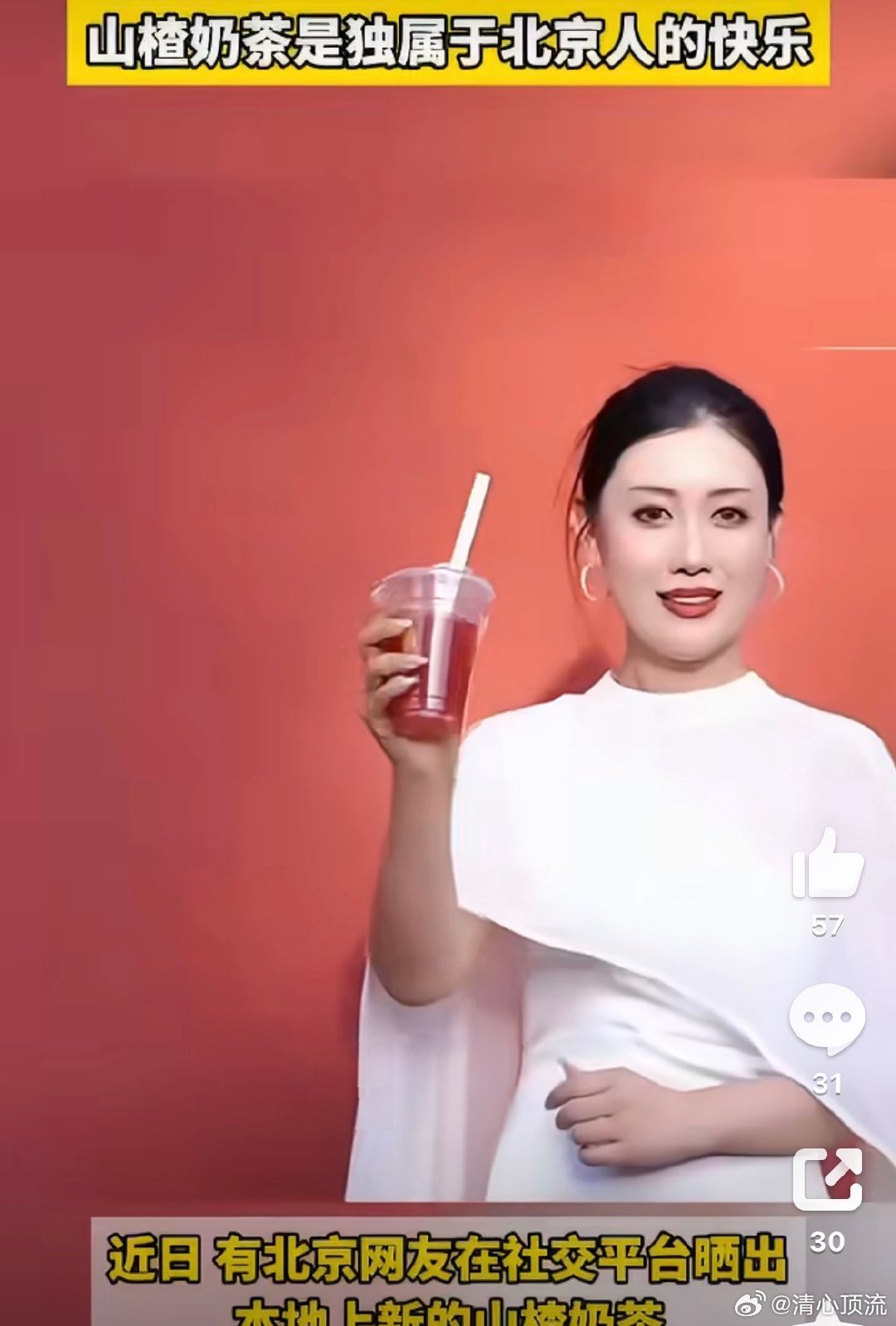 山楂奶茶是独属于北京人的快乐真想急头白脸地和北京网友干杯奶茶 燕山山楂做成奶茶太