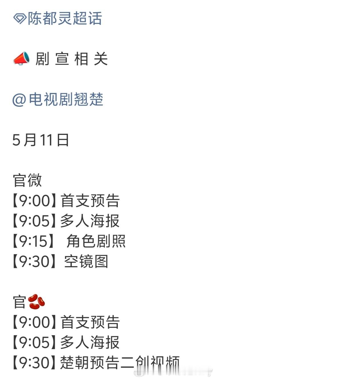 明天优酷卖菜大会翘楚和嫁金钗都有物料👏 