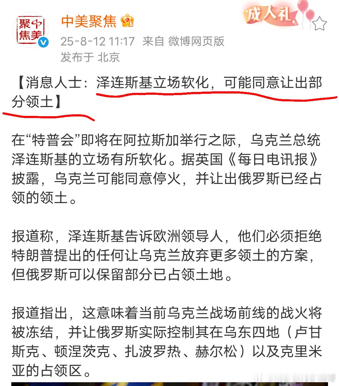 越来越多的信号表明，乌克兰可能会用领土换和平 ​​​