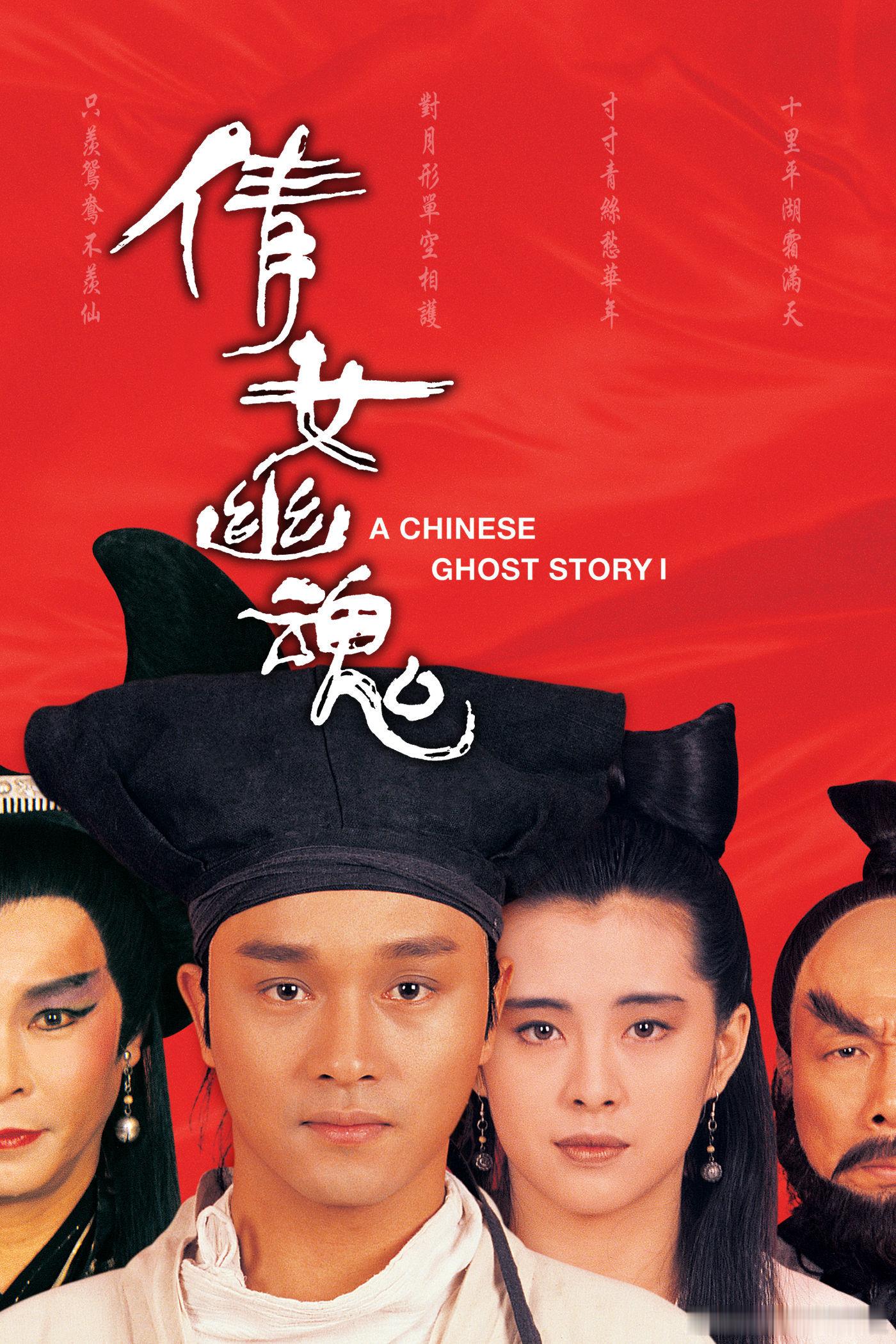 徐克监制，程小东执导，张国荣、王祖贤、午马主演的《倩女幽魂》4K修复版预计今年中