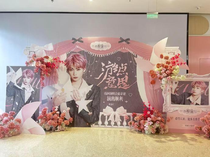 梓渝首场演唱会花篮 梓渝花篮 梓渝首场演唱会花篮有，咱就说我们小梓渝的花篮和花墙