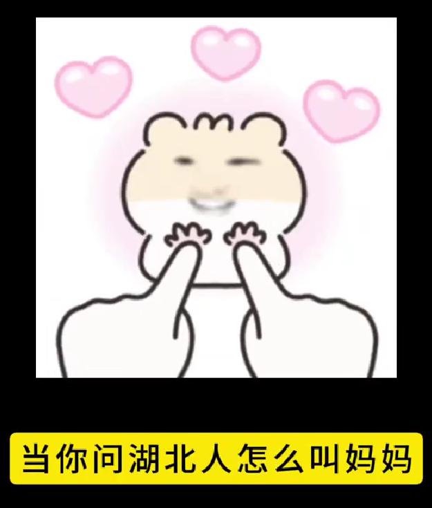 湖北人怎么叫妈妈？不止姆妈和 mua，每一种都藏着亲昵
提起湖北人叫妈妈，很多人