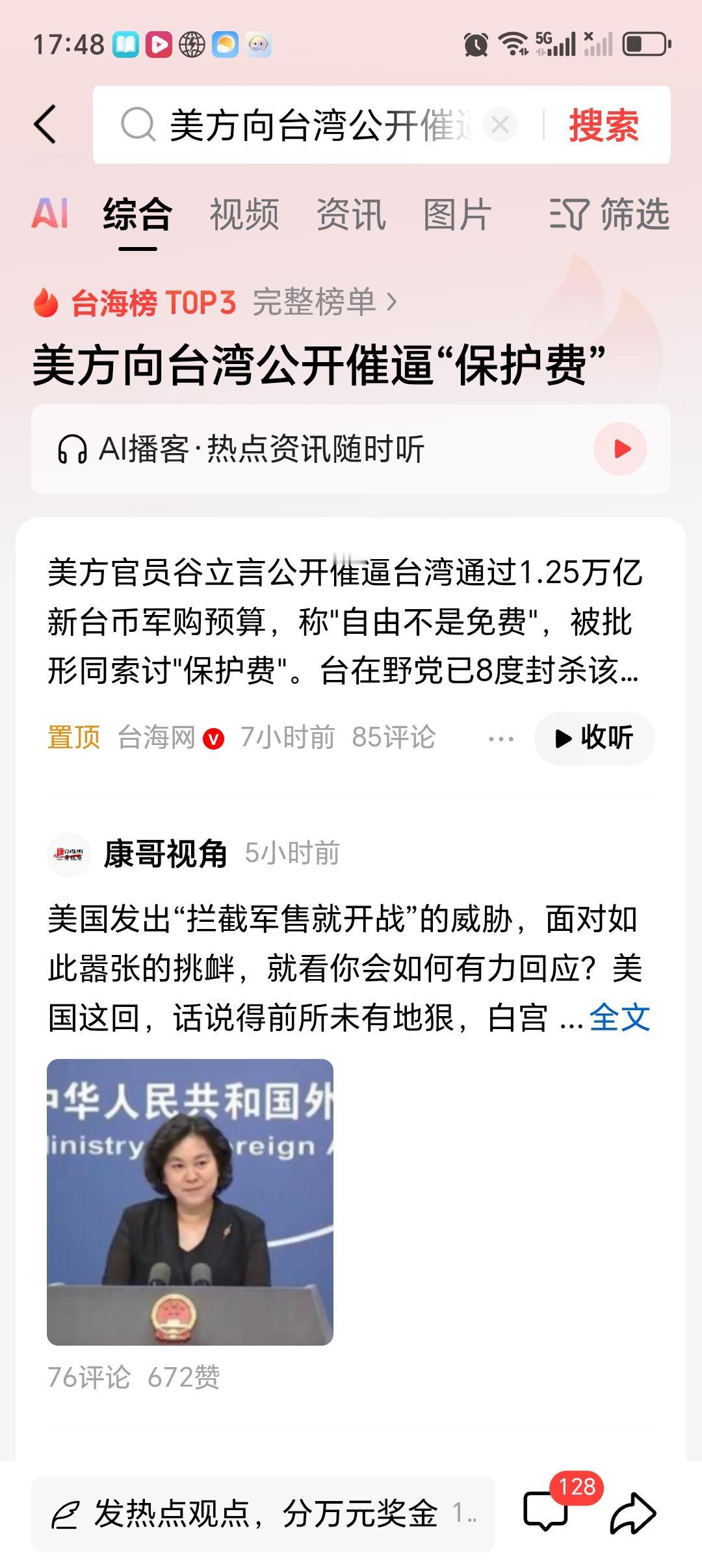 如何看待美国向台湾催逼防务预算 美方向台湾公开催逼“保护费” 美国向台湾催逼防务