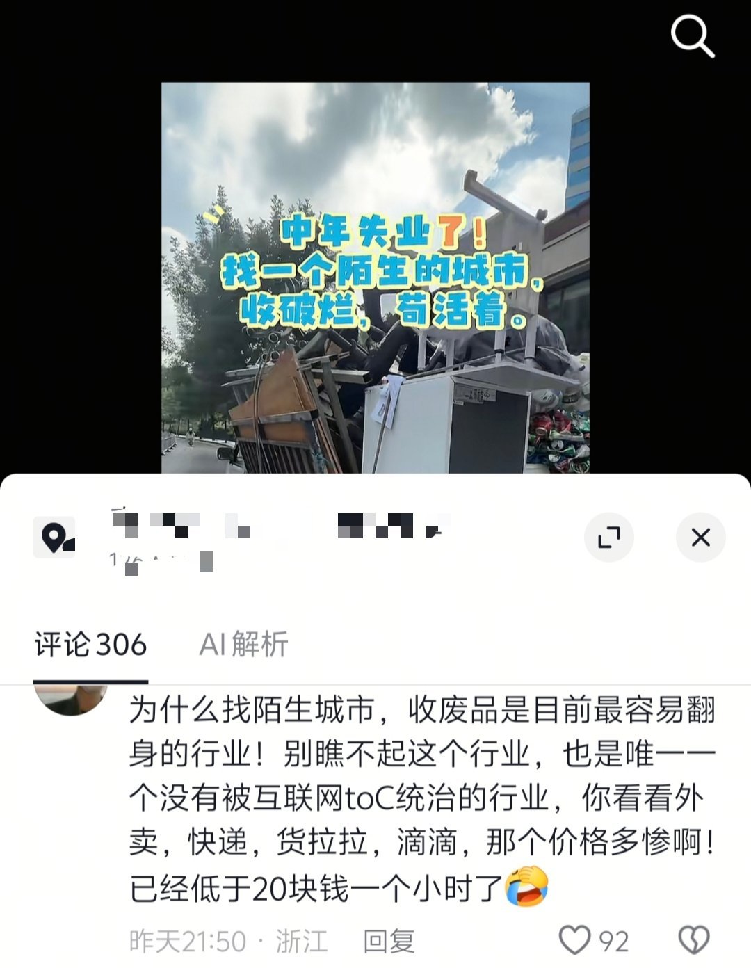 打工人三件套集体大涨价 实在不行咱们捡破烂去吧，互联网企业看不上这行，AI好像对