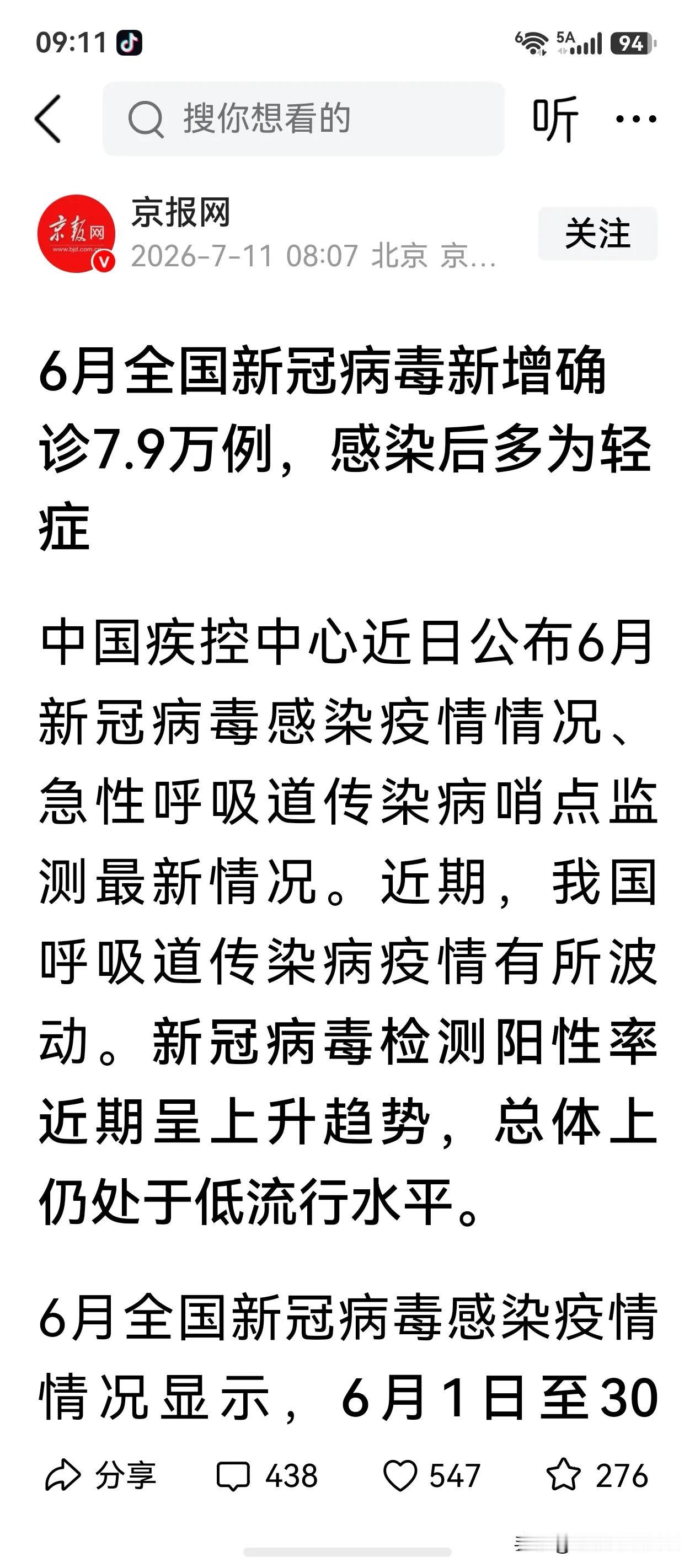 刚刚在头条看到一条消息（下图），说六月份患新冠确诊人数7万多例，原以为是从前的旧