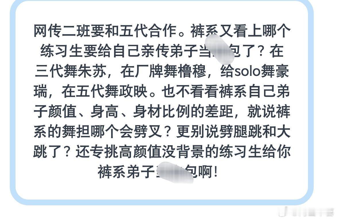 二班自己都不知道怎么吸粉了还要去带五代，也太可怜了吧
