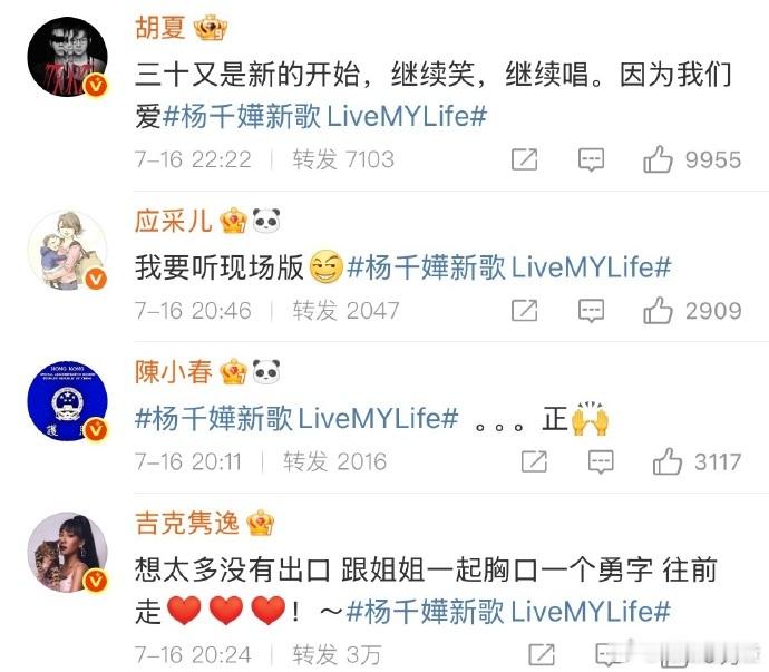 杨千嬅转发区好多明星团建   新歌《Live MY Life》获得了超多明星的加
