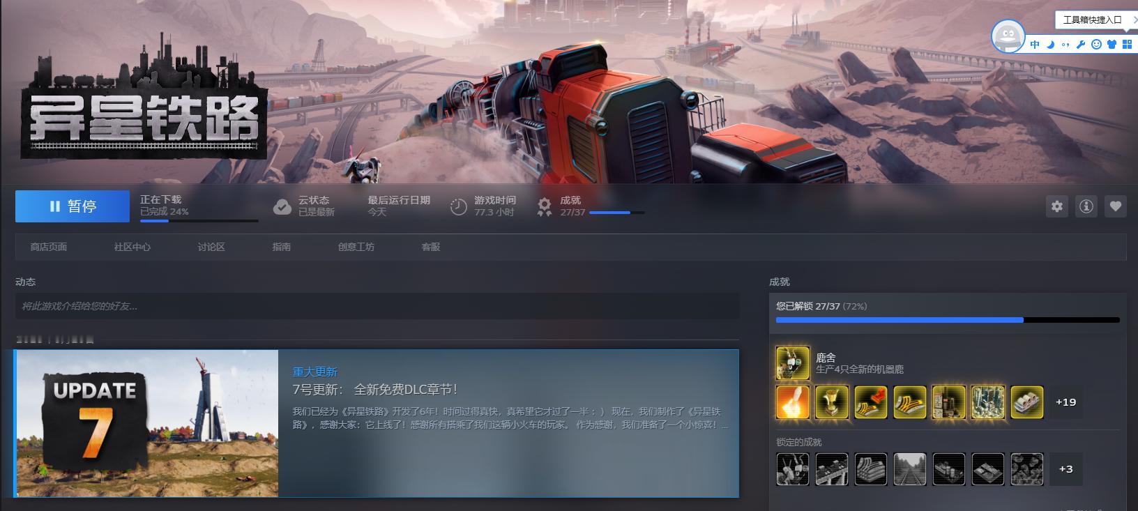 异星铁路出dlc了！我草，这游戏超级好玩，强推，现在3折，就20元，无脑入吧！ 