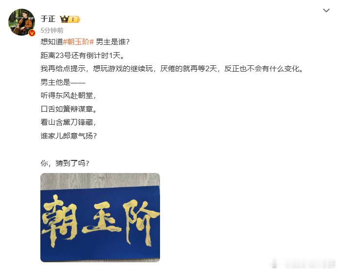 于正朝玉阶男主预告 答案到底是谁？[思考] ​​​