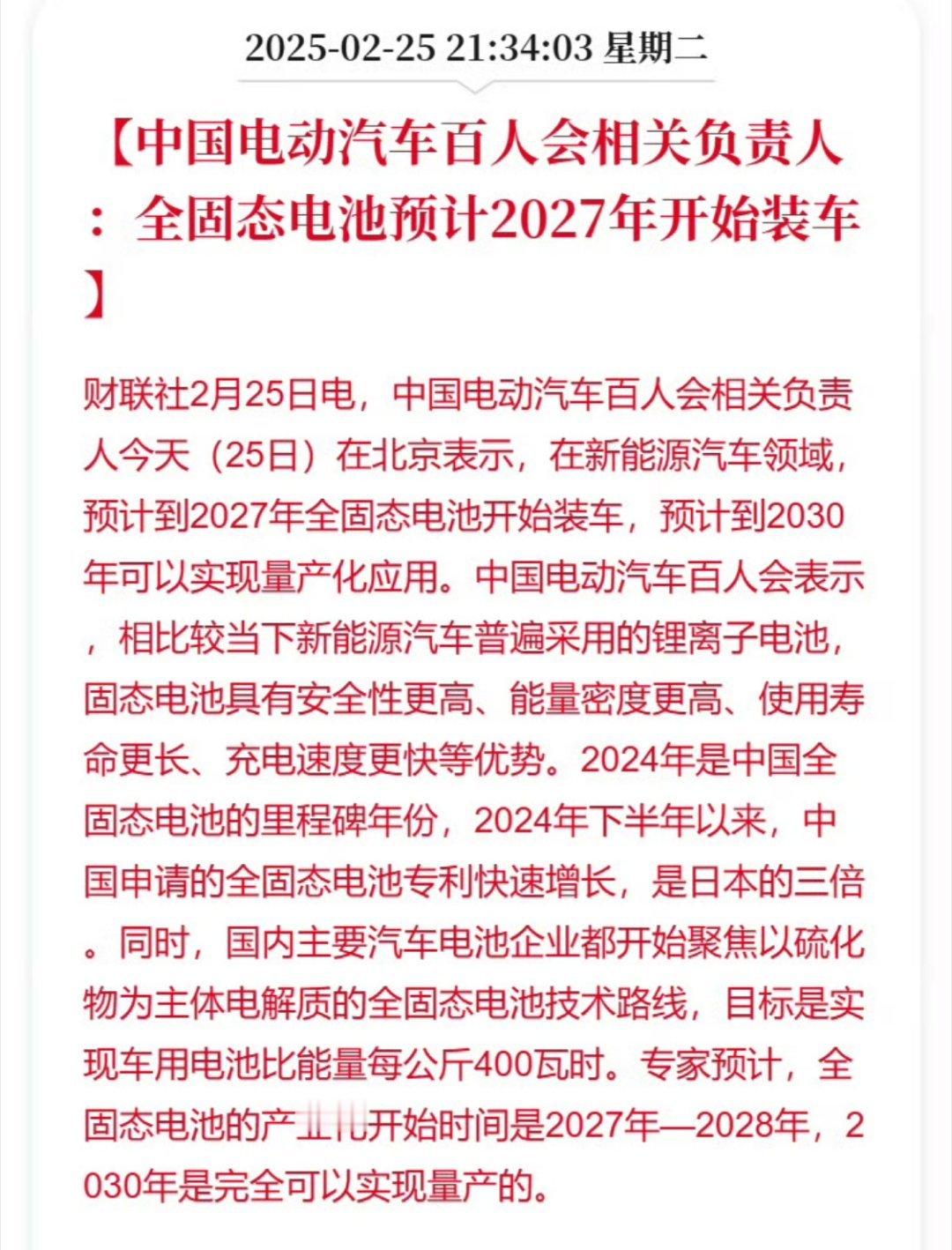 全固态电池预计2027年开始装车 固态电池2027年开始装车，但不代表马上就普及