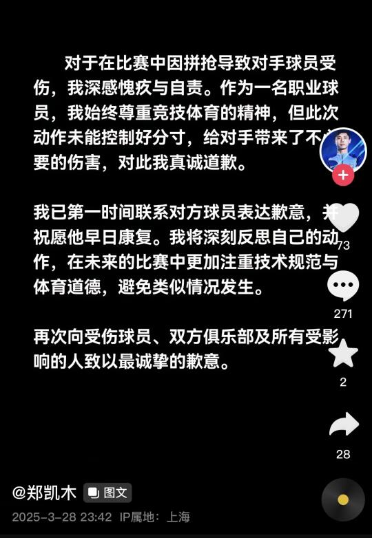 郑凯木账号为踩踏王钰栋致歉，但ip在上海