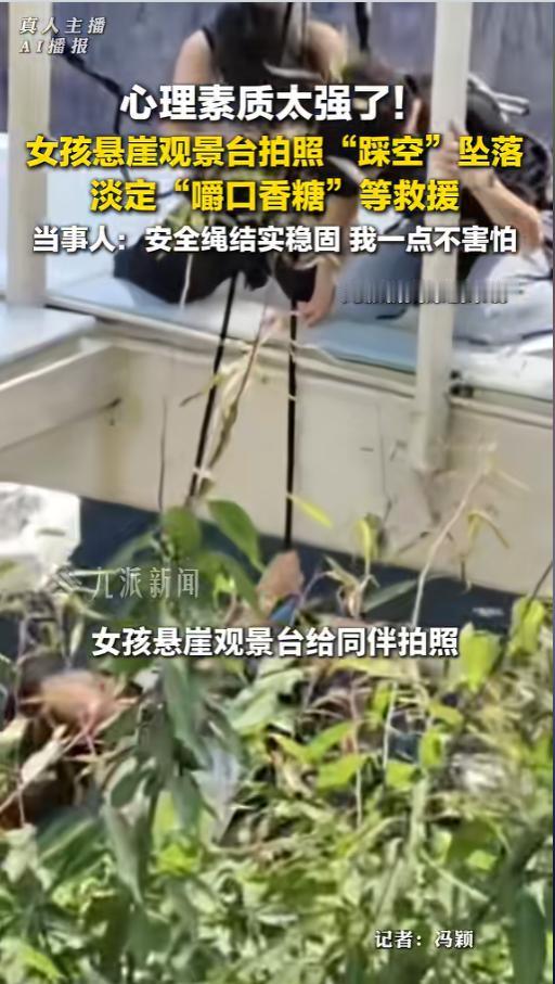 “太淡定了！”6月21日报道，河南新乡，一女孩和朋友体验景区悬崖漫步项目，为了给