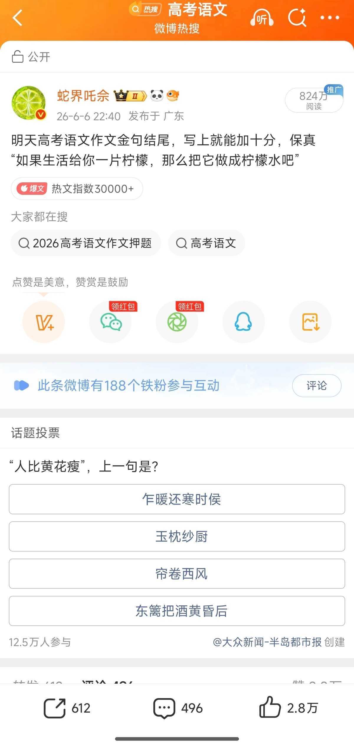 柠檬水谢谢高考作文 今天作文用到这句话的可以去听lemonade了 