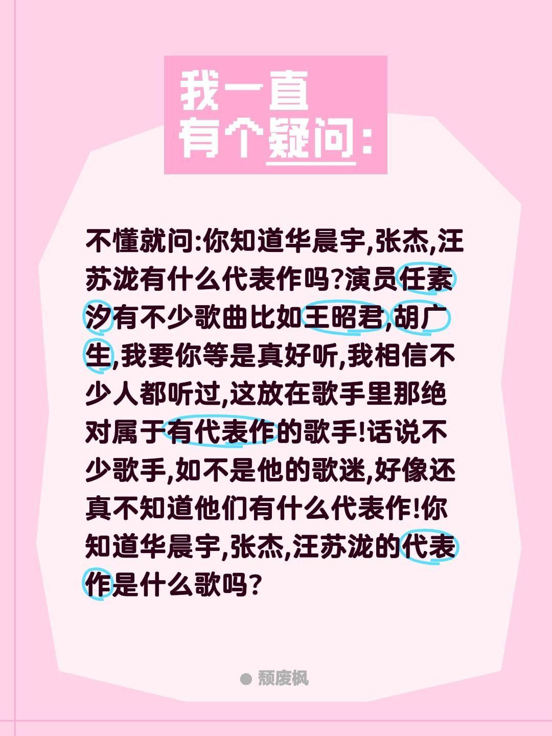 华晨宇张杰汪苏泷的代表作的歌是什么歌?不懂就问:你知道华晨宇,张杰,汪苏泷有什么