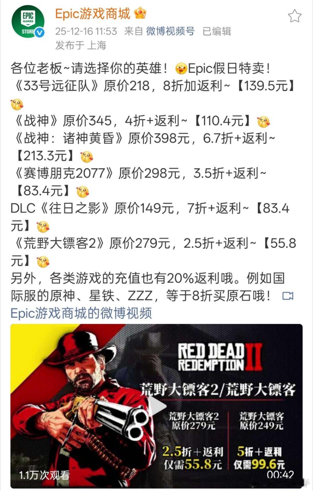 昨天有爆料说e宝这波连送名单有《荒野大镖客2》，今天e宝发了打折清单，第二层意思