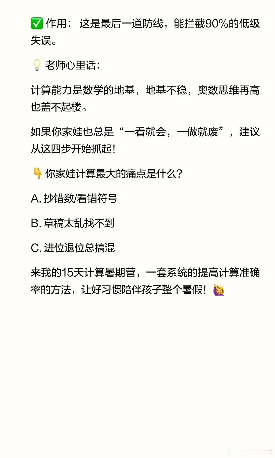 要想数学计算全对，坚持这四步 