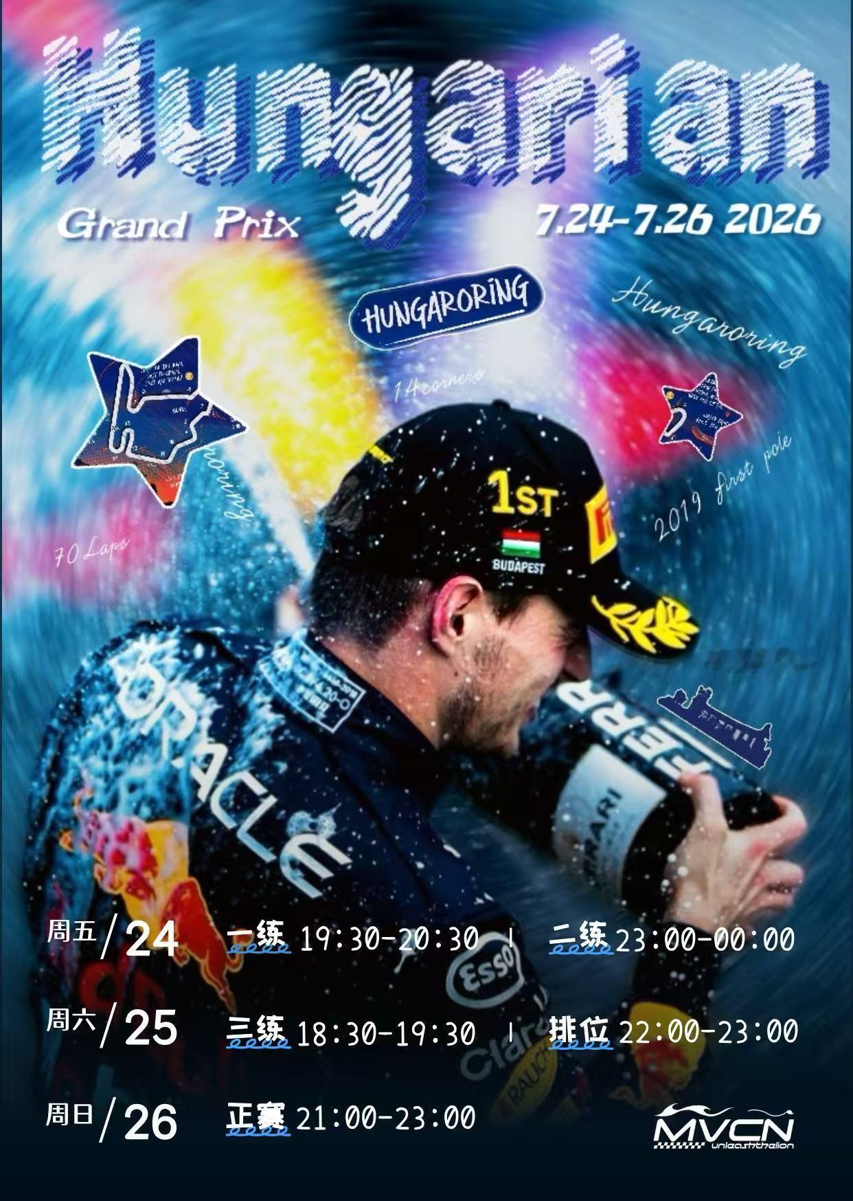 【Race Week】🏎️本周来到匈牙利大奖赛！这一站依旧可以看到老乡们的应援